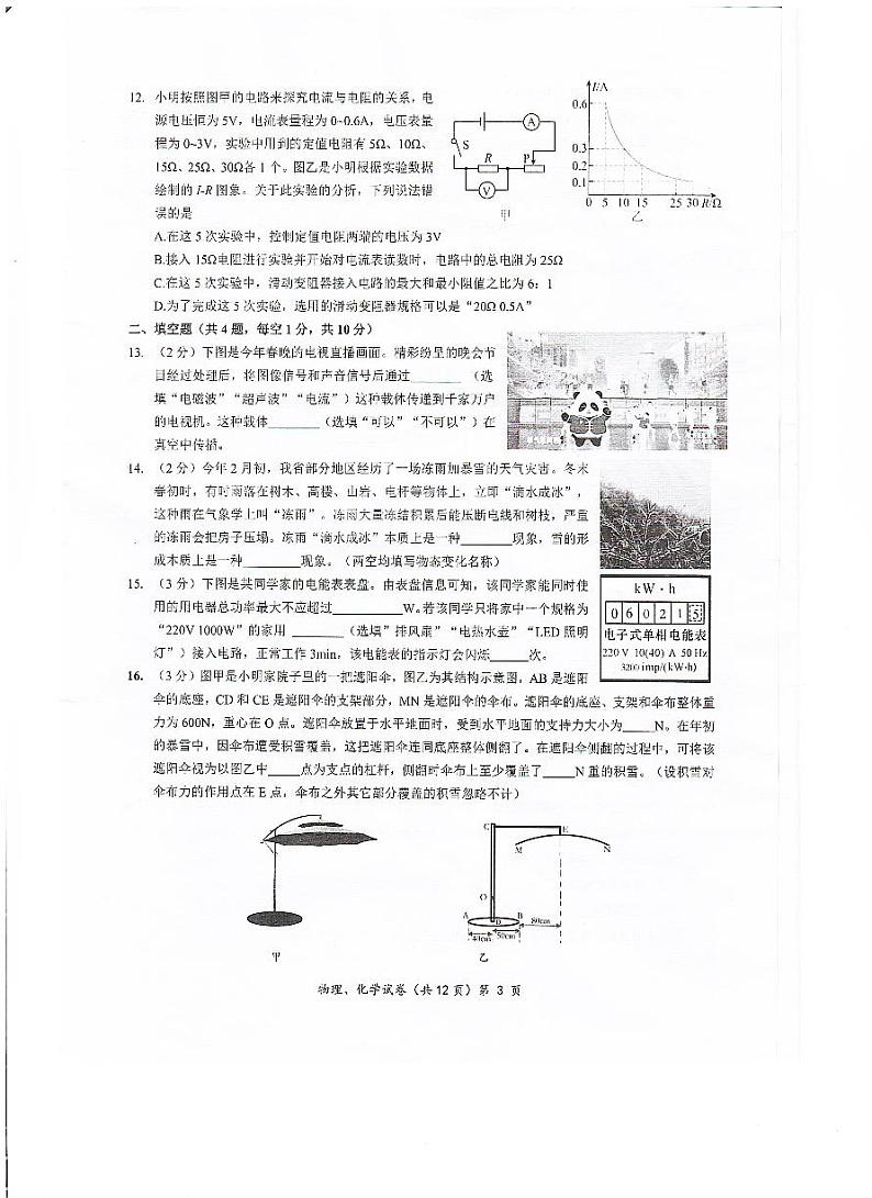 2023-2024学年湖北省九年级第一次模拟考试物理试卷第3页