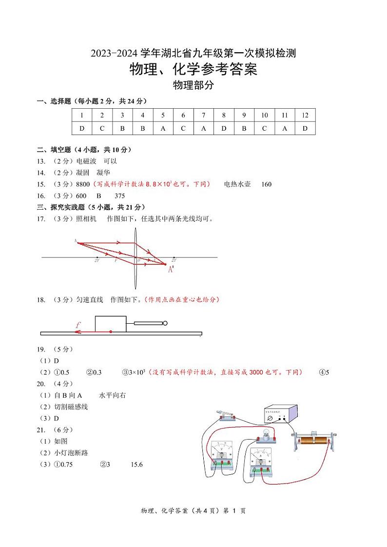 物理答案第1页