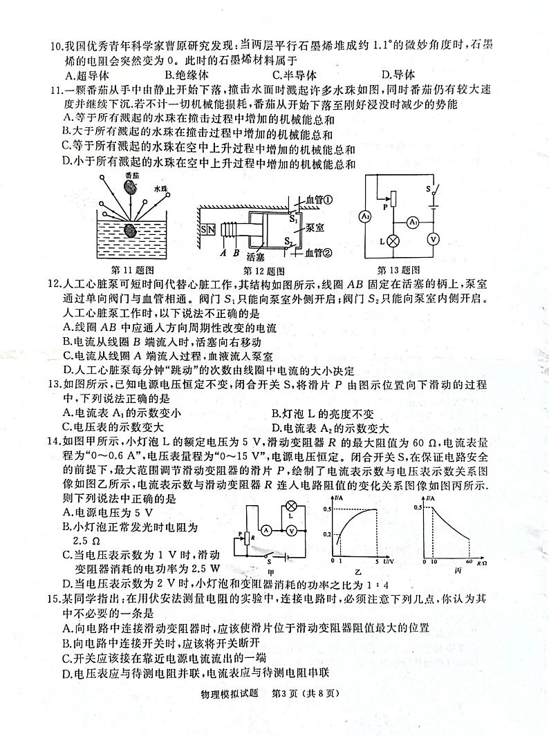 2024年山东省滕州市初中学业水平考试模拟试题物理第3页