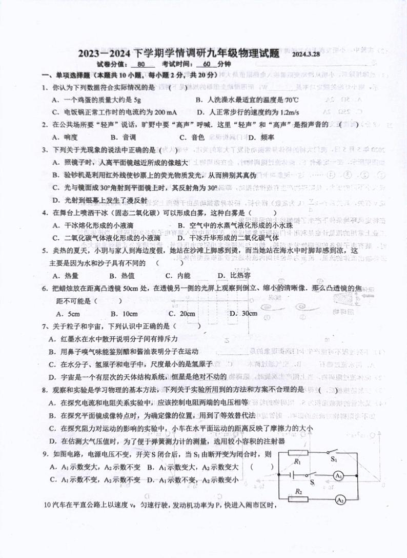 江苏省徐州市铜山区娇山湖中学2023-2024学年九年级下学期3月月考物理试题第1页