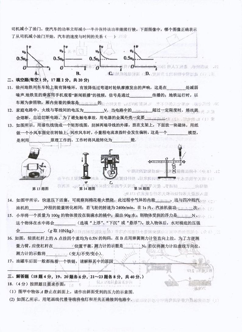 江苏省徐州市铜山区娇山湖中学2023-2024学年九年级下学期3月月考物理试题第2页