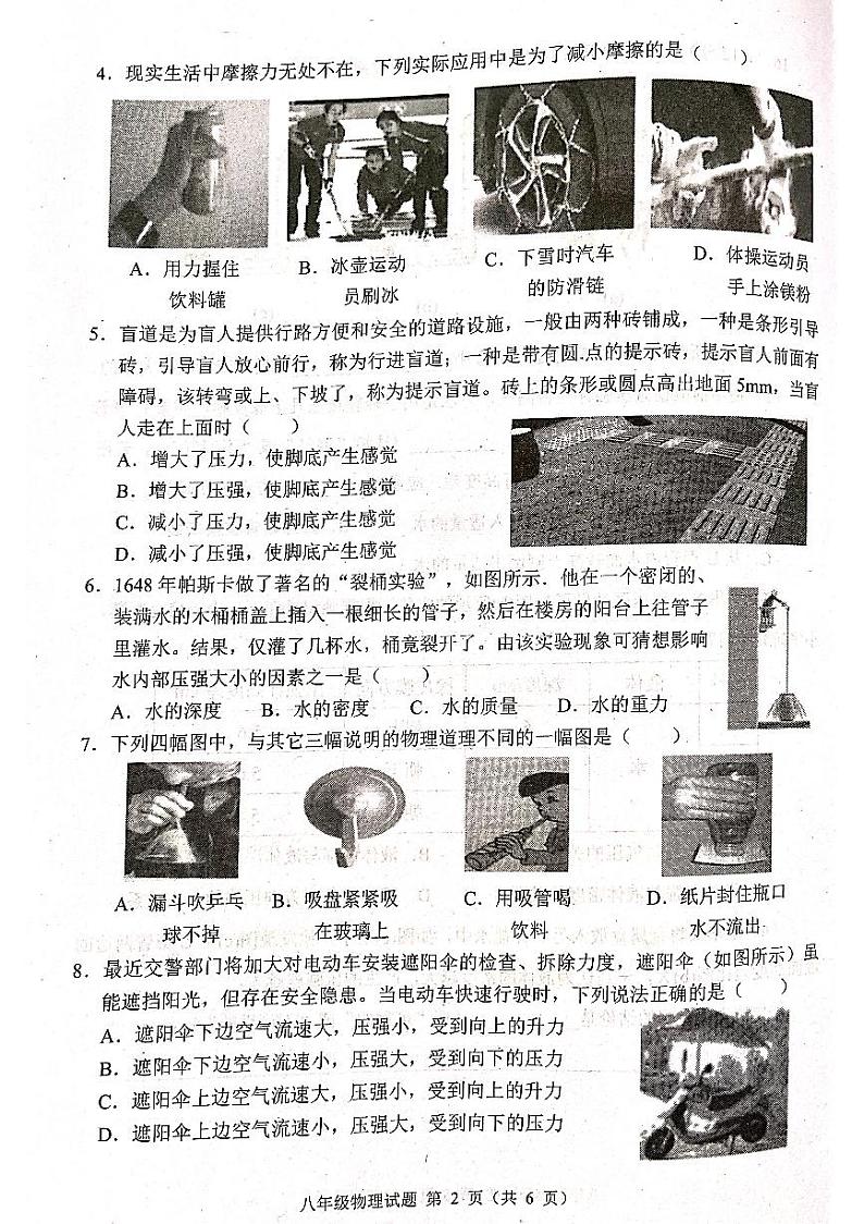 山东省潍坊市高密市2023-2024学年八年级下学期3月月考物理试题第2页