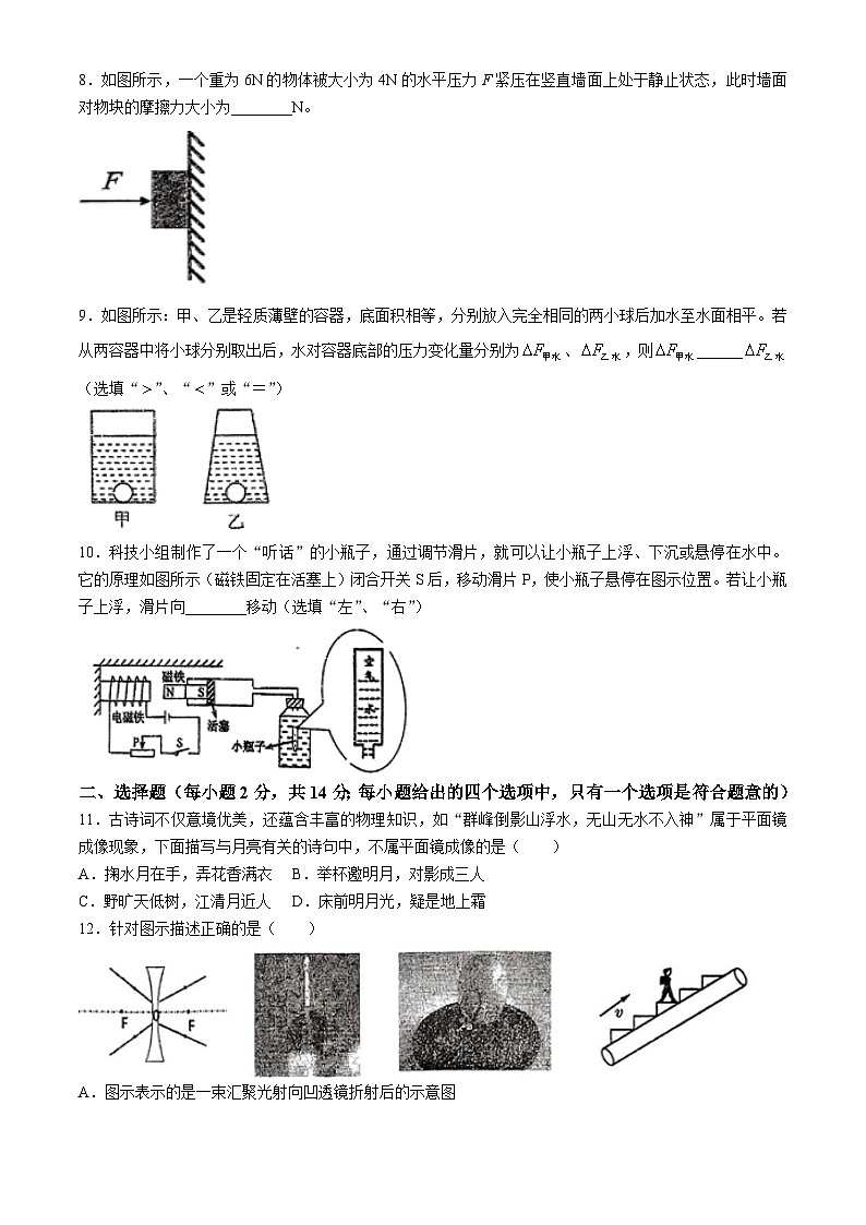 2024年安徽省马鞍山市七中教育集团中考一模考试物理试题+第2页