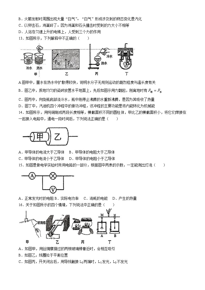2024年安徽省马鞍山市七中教育集团中考一模考试物理试题+第3页