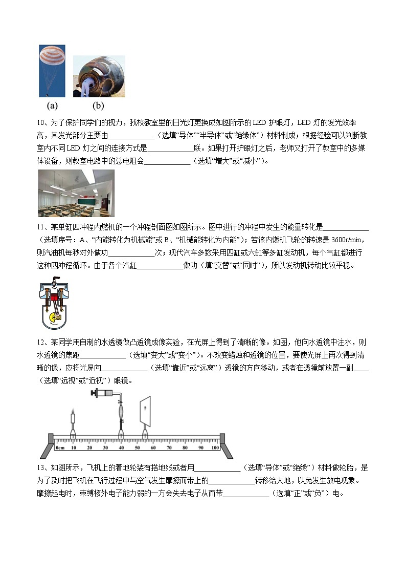 2024年广东省中山市中考物理一模试卷+.103