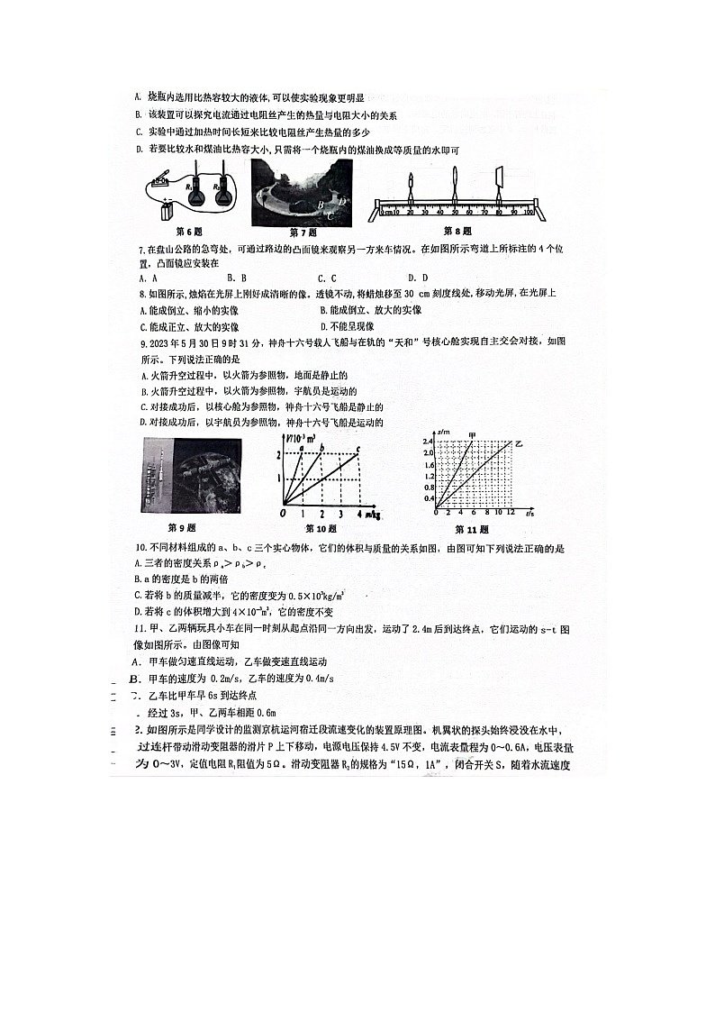 2024年江苏省宿迁市宿豫区中考一模物理试题第2页