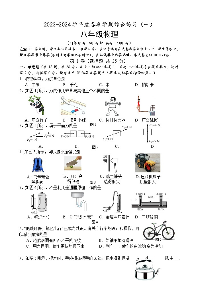 广西南宁市第三中学2023-2024学年八年级下学期3月月考物理试题第1页