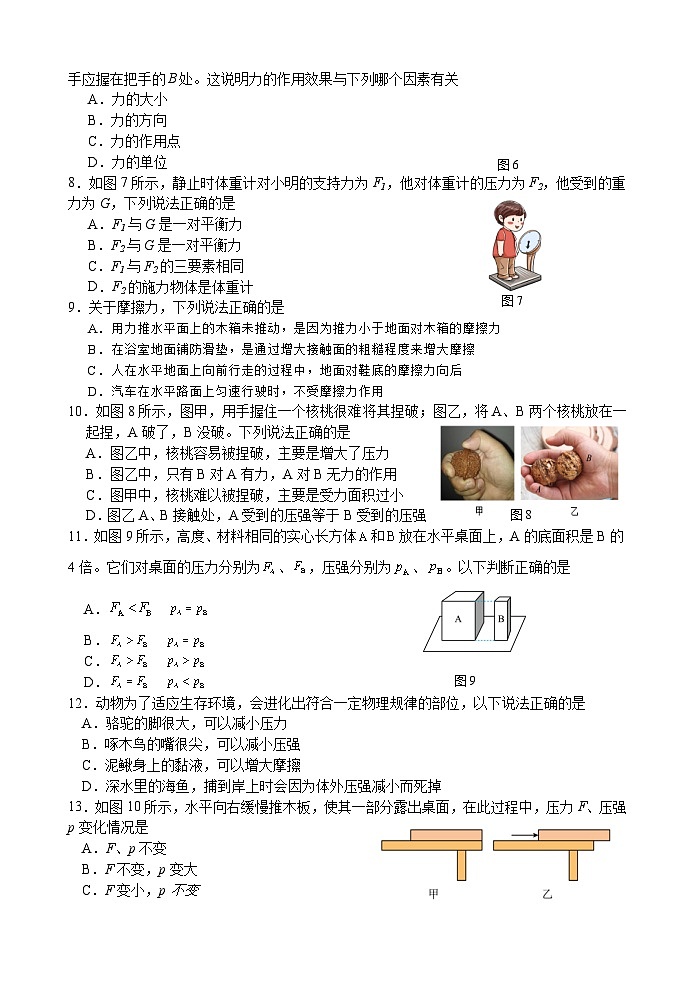 广西南宁市第三中学2023-2024学年八年级下学期3月月考物理试题第2页