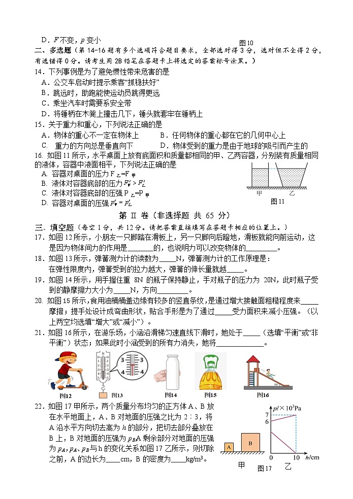 广西南宁市第三中学2023-2024学年八年级下学期3月月考物理试题第3页