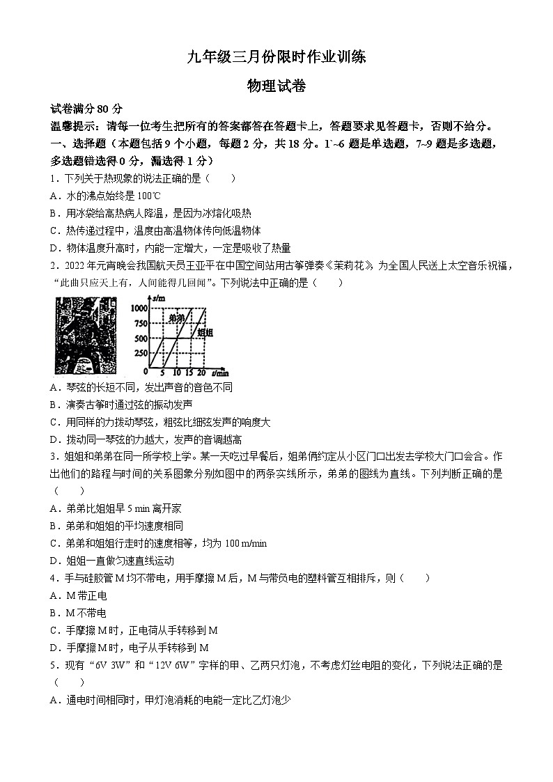 辽宁省鞍山市立山区2023-2024学年九年级下学期三月份限时作业训练物理试题01