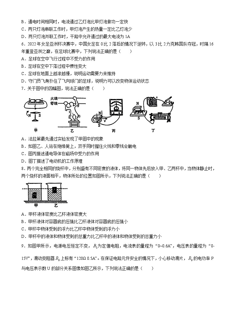 辽宁省鞍山市立山区2023-2024学年九年级下学期三月份限时作业训练物理试题02