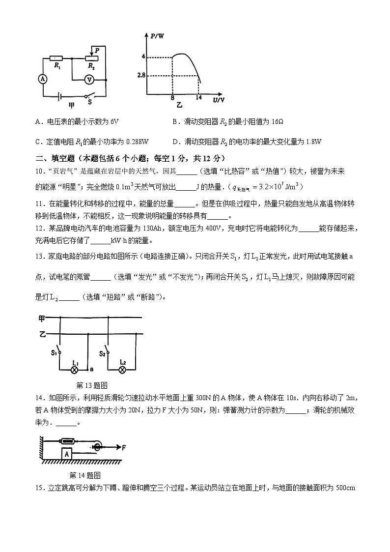 辽宁省鞍山市立山区2023-2024学年九年级下学期三月份限时作业训练物理试题03