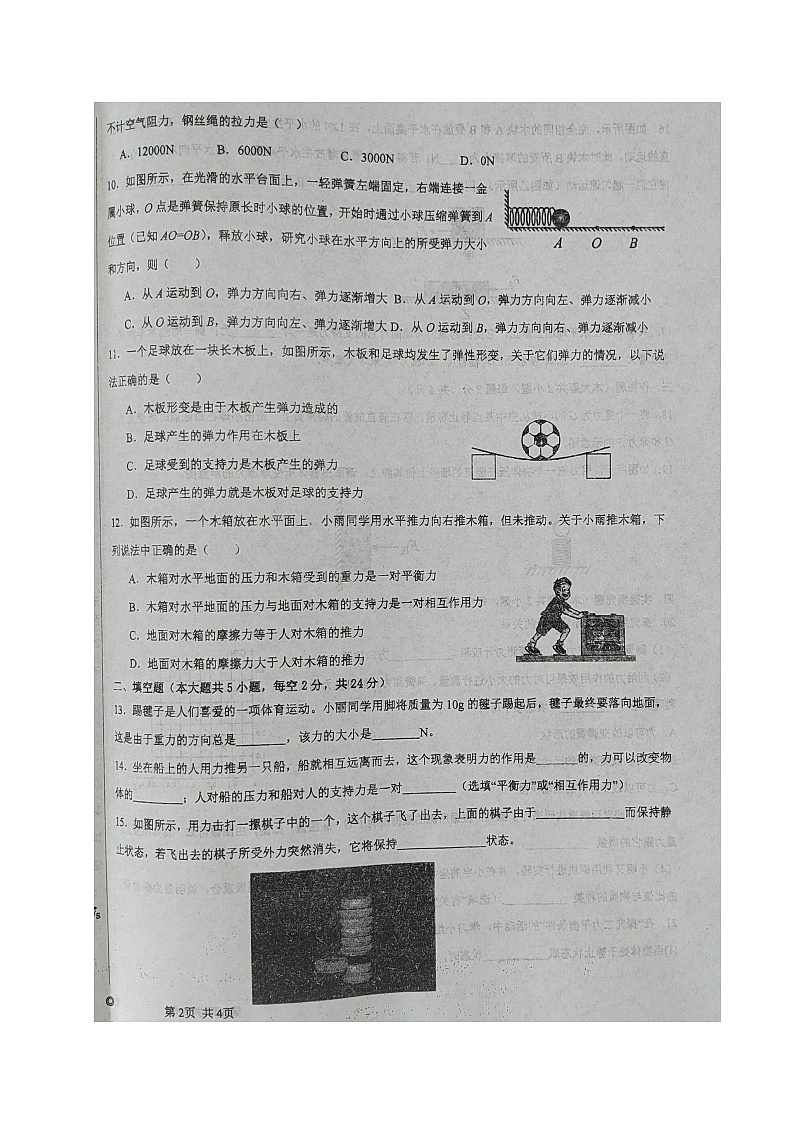 四川省南充市阆中中学2023-2024学年八年级下学期3月月考物理试题02