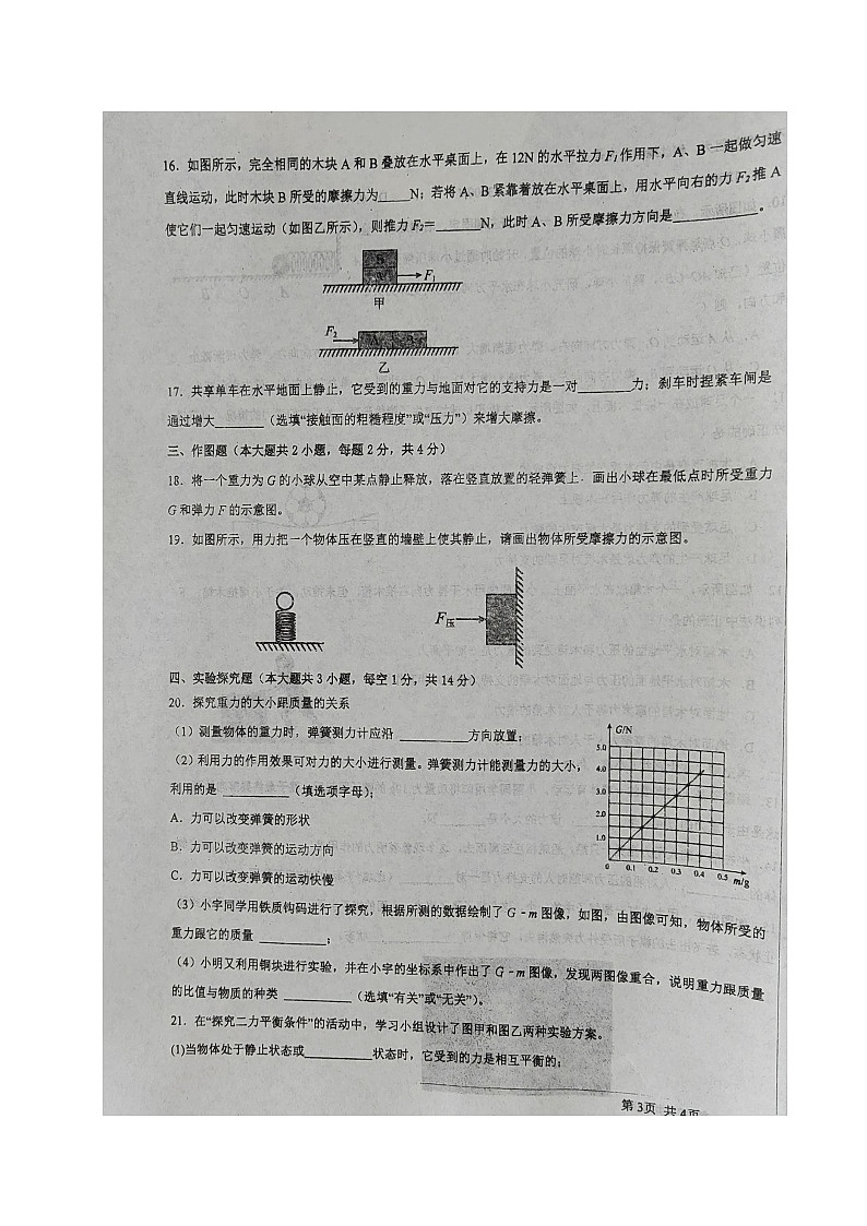 四川省南充市阆中中学2023-2024学年八年级下学期3月月考物理试题03