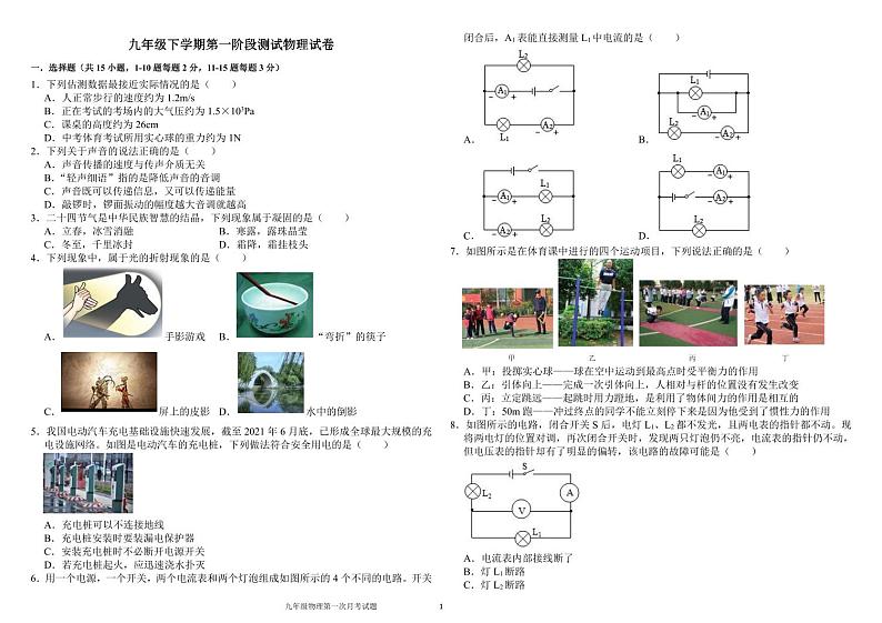 山东省泰安市宁阳县第三中学（五四制）2023-2024学年九年级下学期第一次月月考物理试题第1页