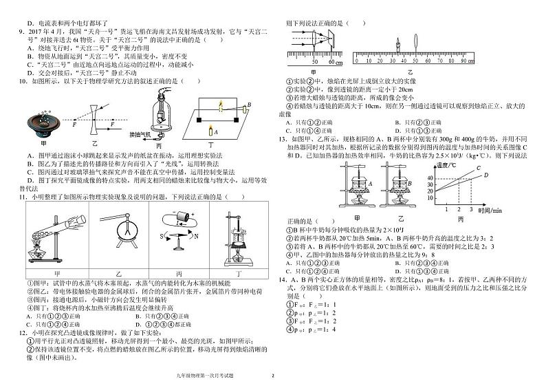 山东省泰安市宁阳县第三中学（五四制）2023-2024学年九年级下学期第一次月月考物理试题第2页