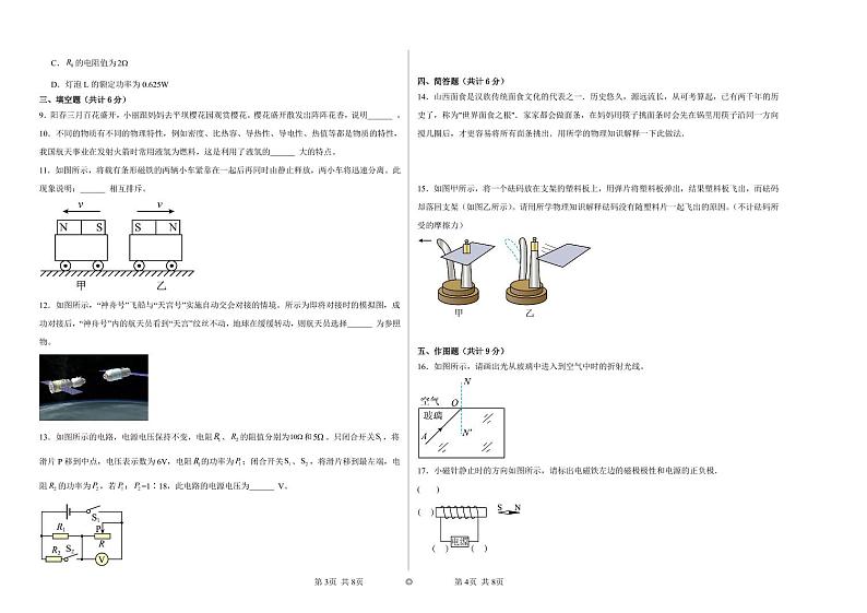 铜仁市阳光中学2024年春季学期九年级下册物理第一次月考测试卷第2页