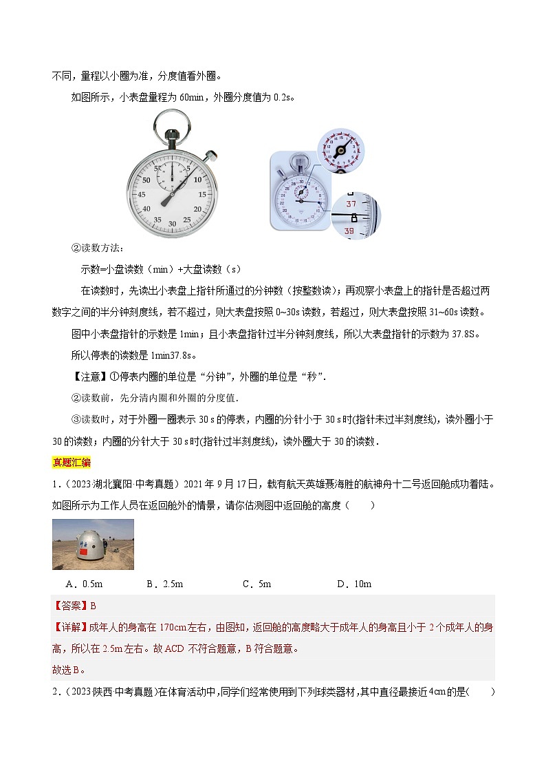 专题05 物理基本测量仪器 （精选练习）-初中物理核心素养提升（解析版）第2页