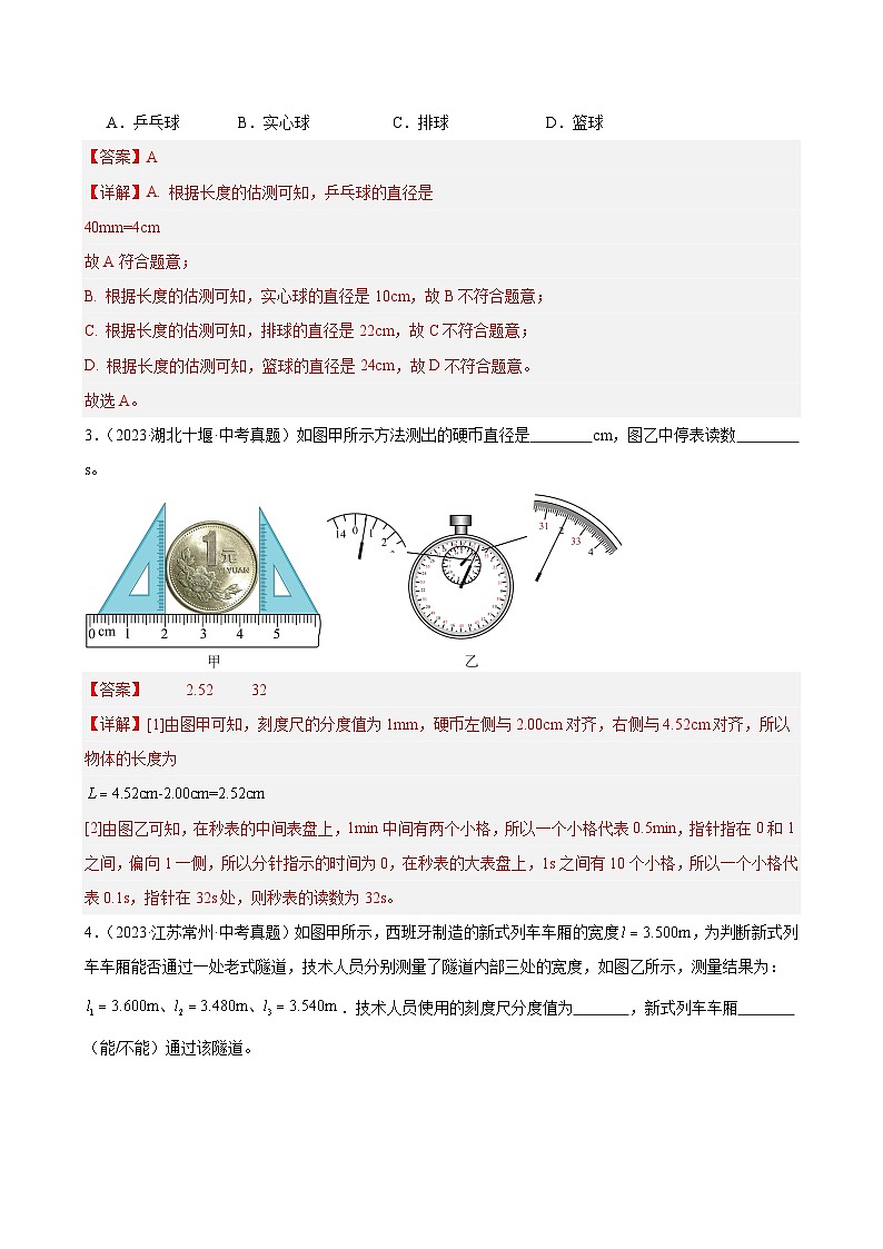 专题05 物理基本测量仪器 （精选练习）-初中物理核心素养提升（解析版）第3页