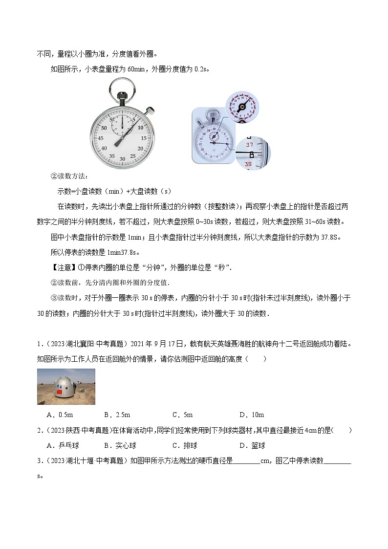 专题05 物理基本测量仪器 （精选练习）-初中物理核心素养提升（原卷版）第2页