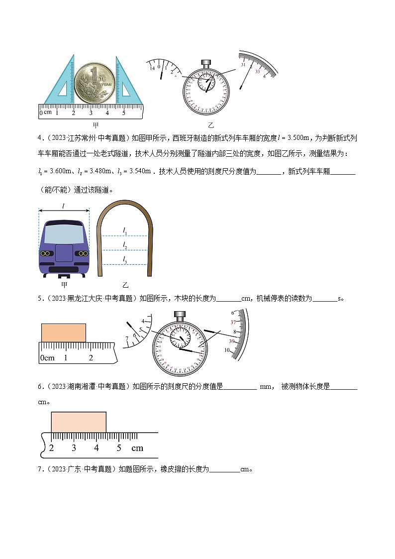 专题05 物理基本测量仪器 （精选练习）-初中物理核心素养提升（原卷版）第3页