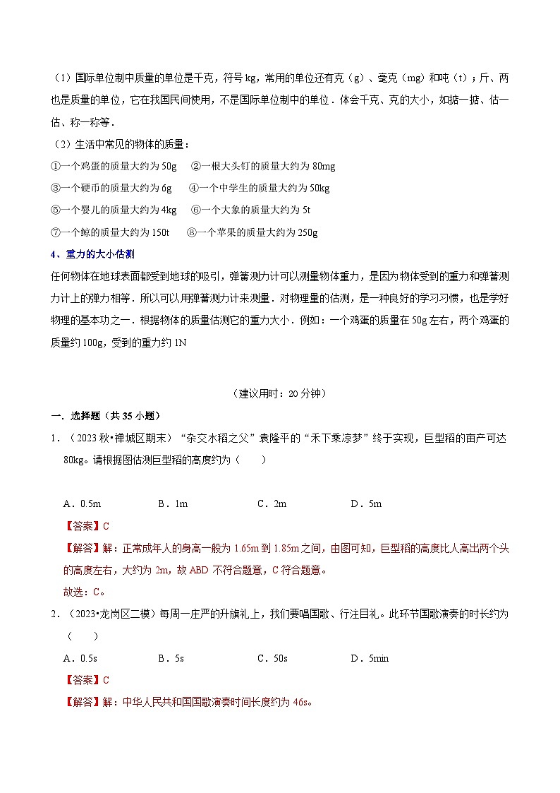专题01  物理量估测题型分析（解析版）第2页