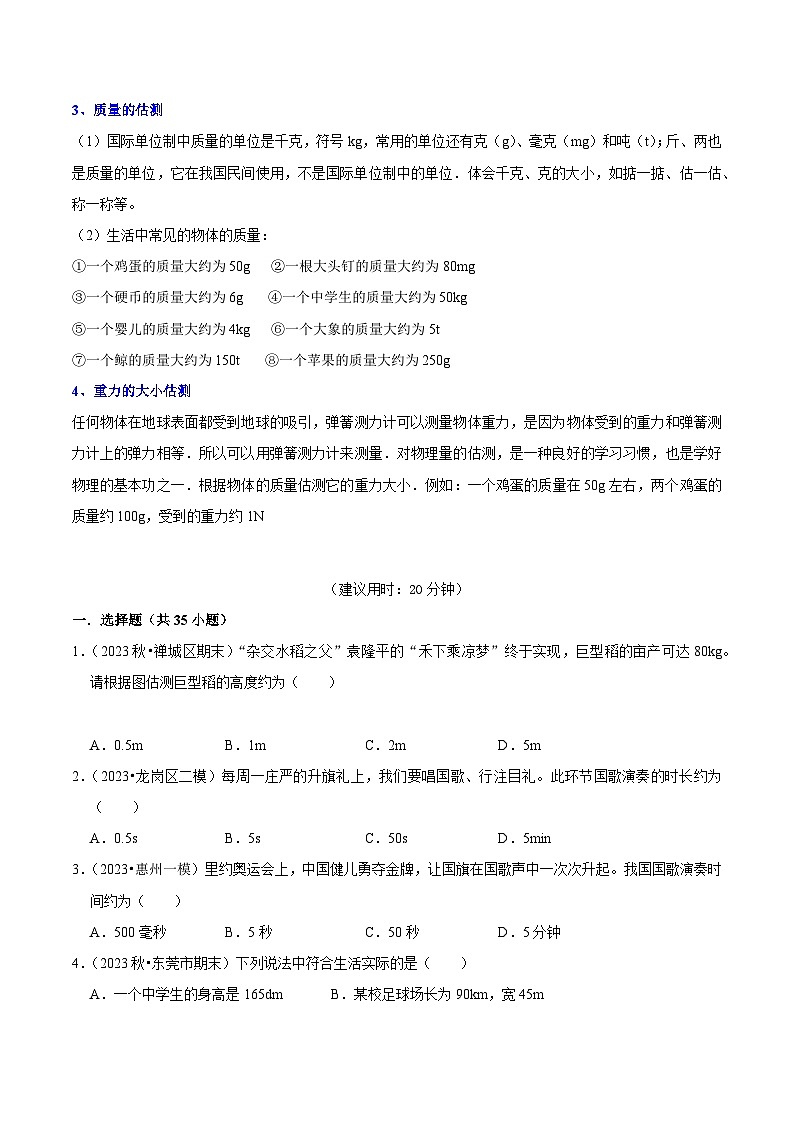 专题01  物理量估测题型分析（原卷版）第2页