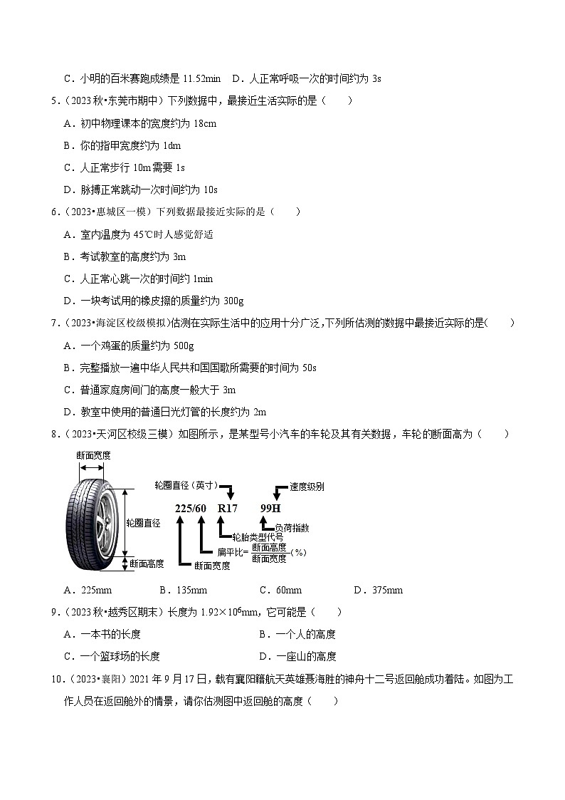 专题01  物理量估测题型分析（原卷版）第3页