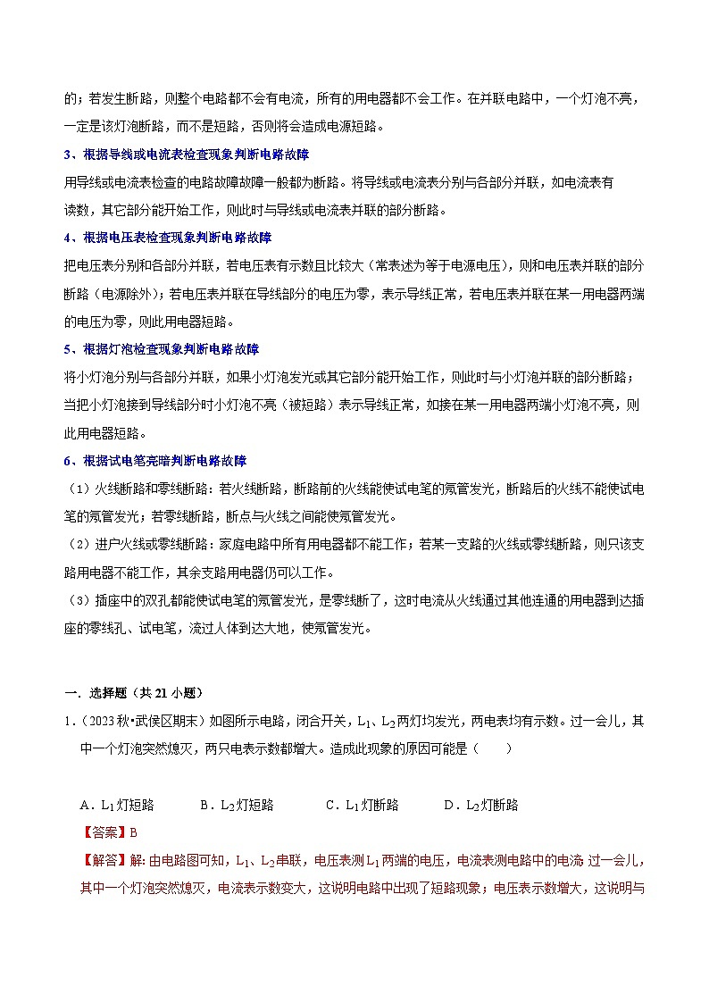 专题04  电路故障分析判断（解析版）第2页