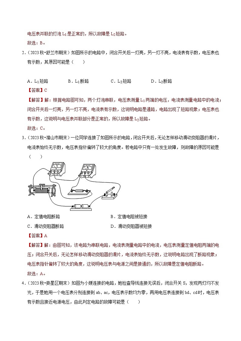 专题04  电路故障分析判断（解析版）第3页
