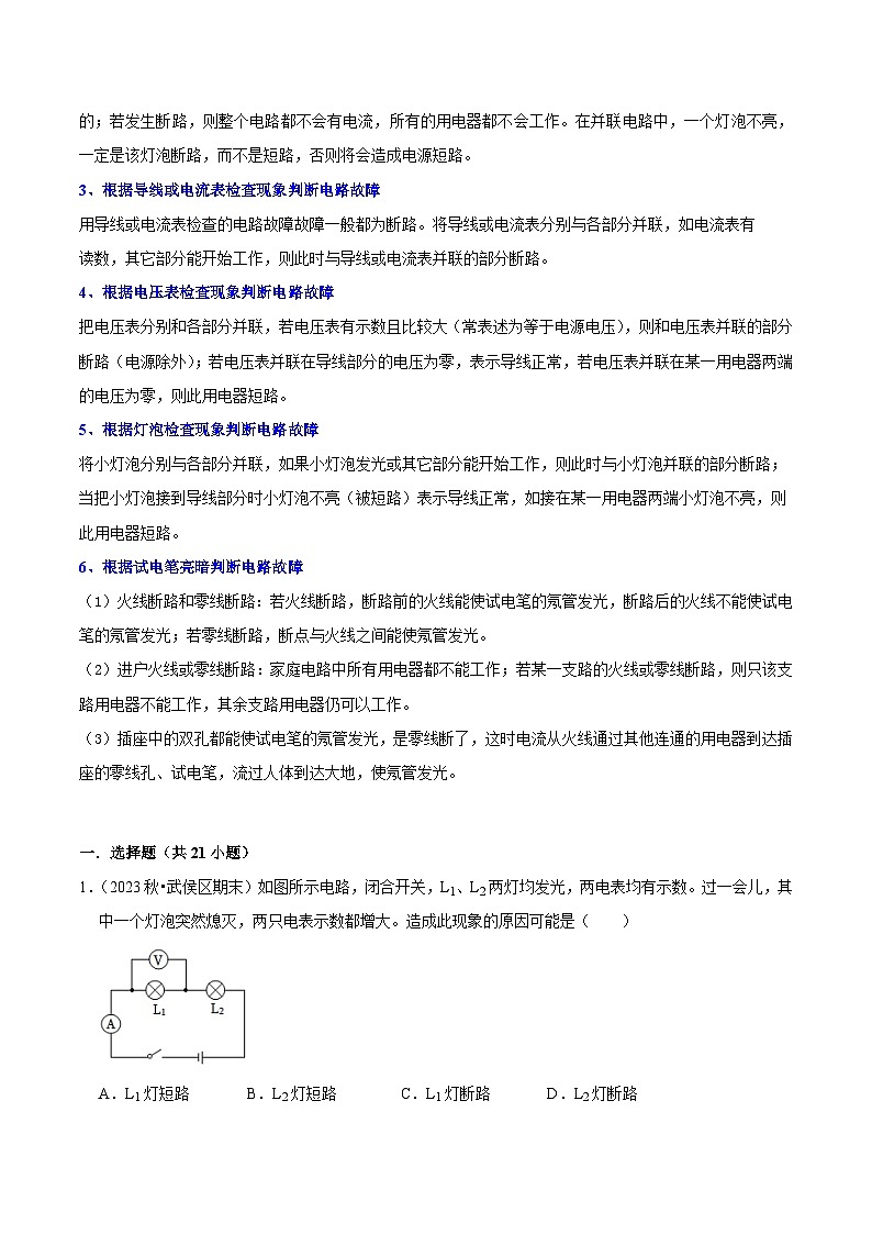 专题04  电路故障分析判断（原卷版）第2页