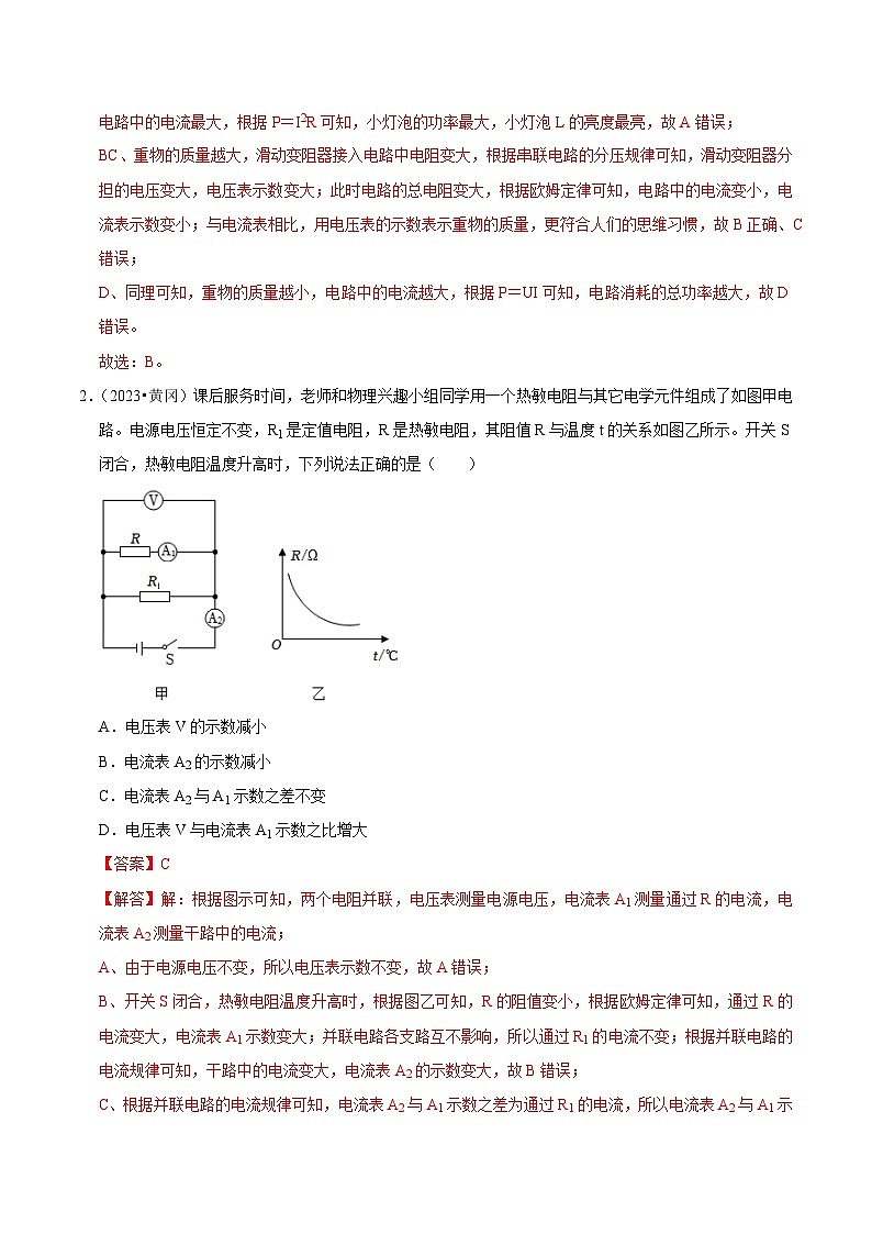 专题05  动态电路分析（解析版）第3页
