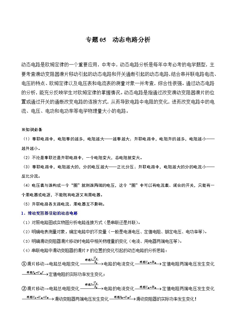 专题05  动态电路分析（原卷版）第1页