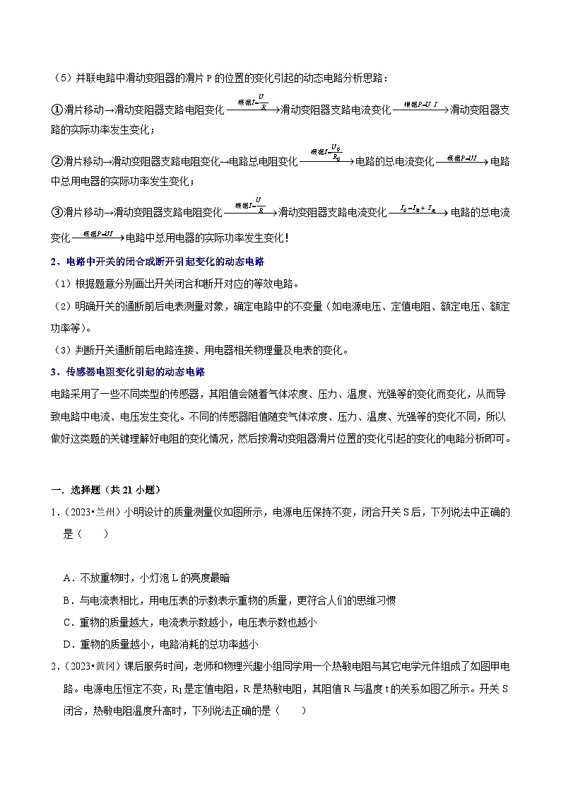 专题05  动态电路分析（原卷版）第2页