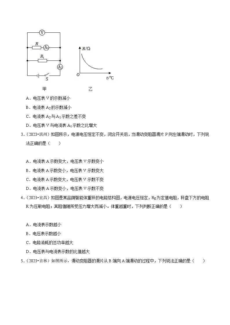 专题05  动态电路分析（原卷版）第3页