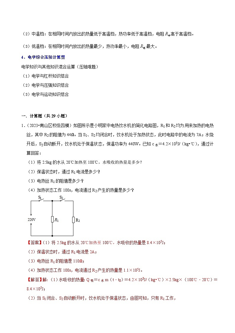 专题06  电学计算综合（解析版）第2页