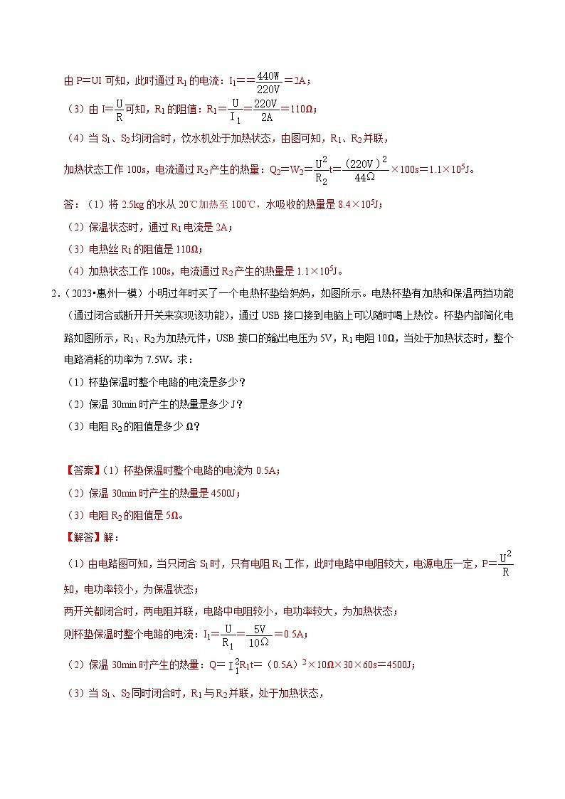 专题06  电学计算综合（解析版）第3页