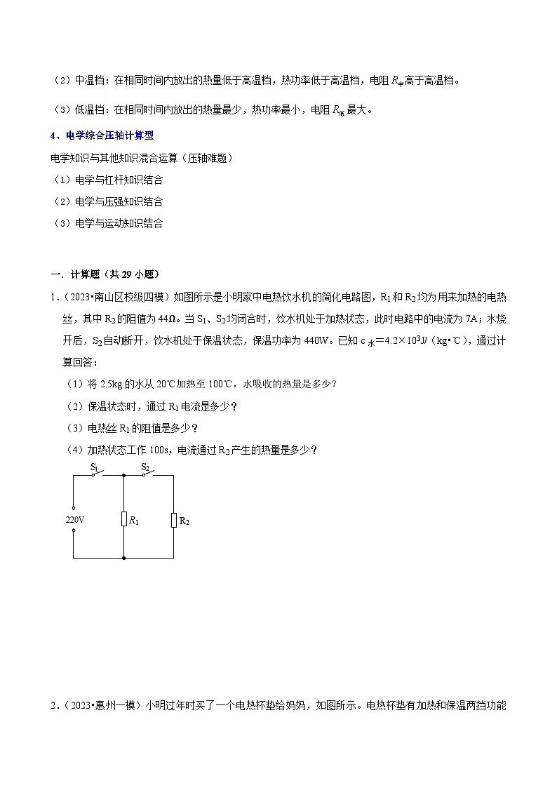 专题06  电学计算综合（原卷版）第2页