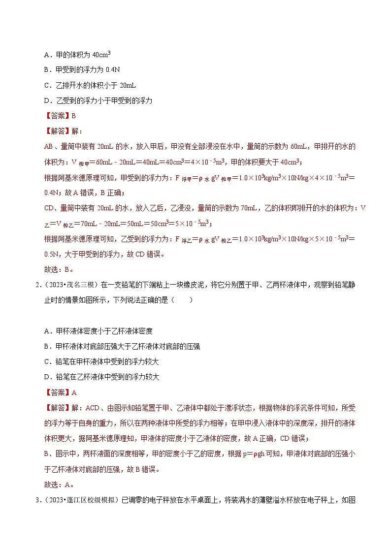 专题08  浮力的四种计算方法（解析版）第3页