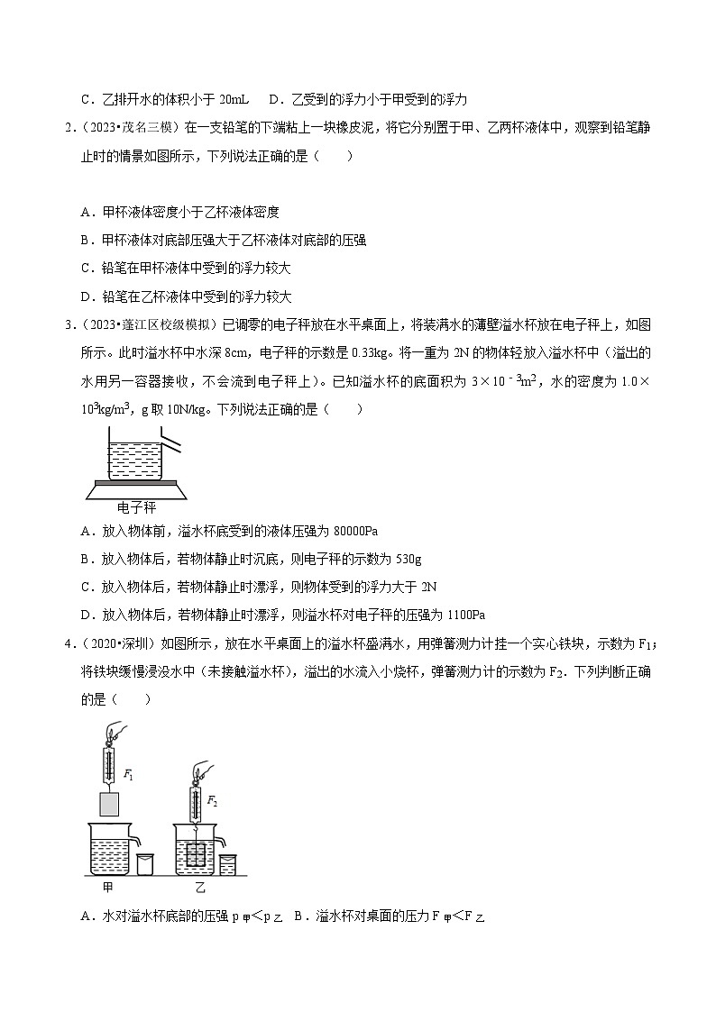 专题08  浮力的四种计算方法（原卷版）第3页