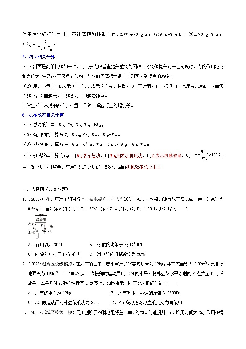专题09  机械功和简单机械计算专题（原卷版）第2页