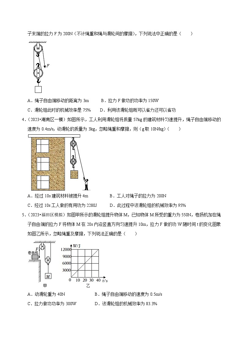 专题09  机械功和简单机械计算专题（原卷版）第3页
