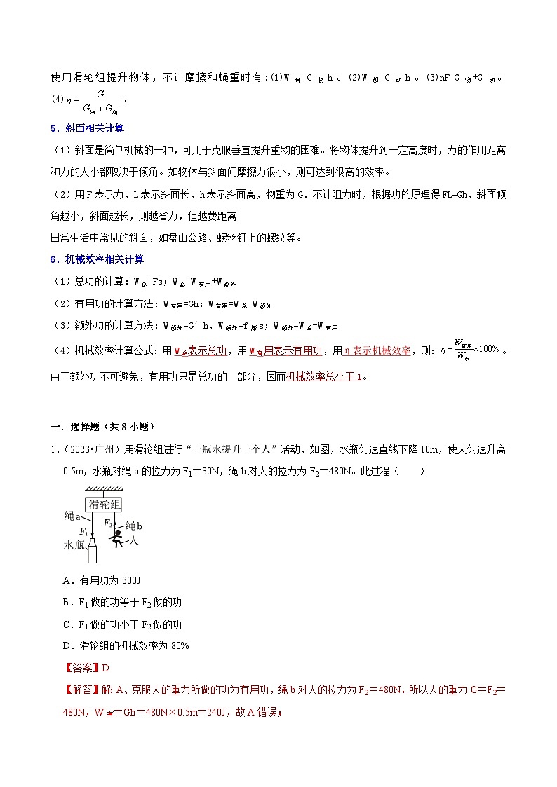 专题09  机械功和简单机械计算专题（解析版）第2页