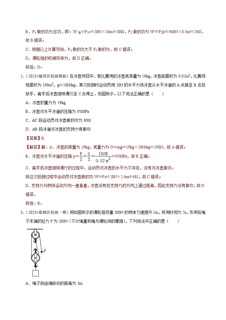 专题09  机械功和简单机械计算专题（解析版）第3页
