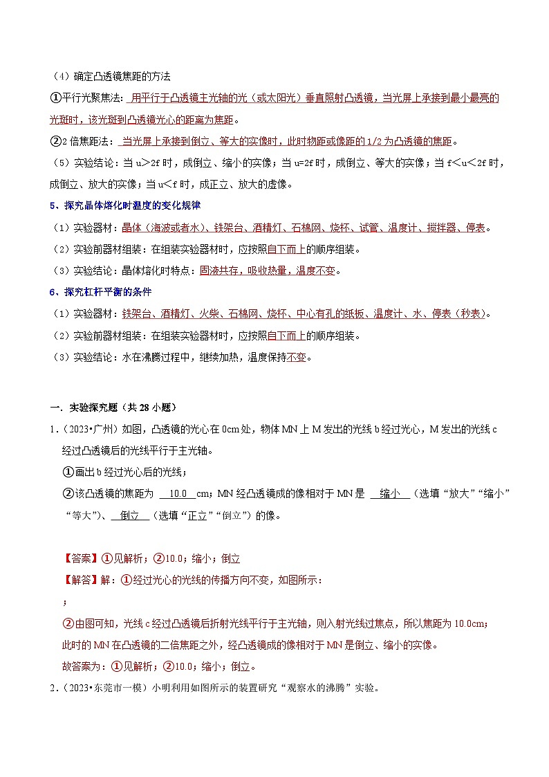 【中考二轮】2024中考物理热点·重点·难点（广东专用）专题11  光、热学实验探究专题-专题训练.zip02