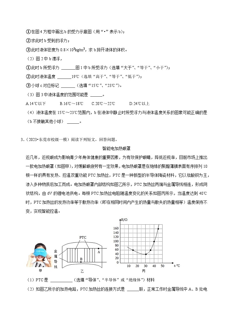 专题13  材料阅读与综合分析专题（原卷版）第3页