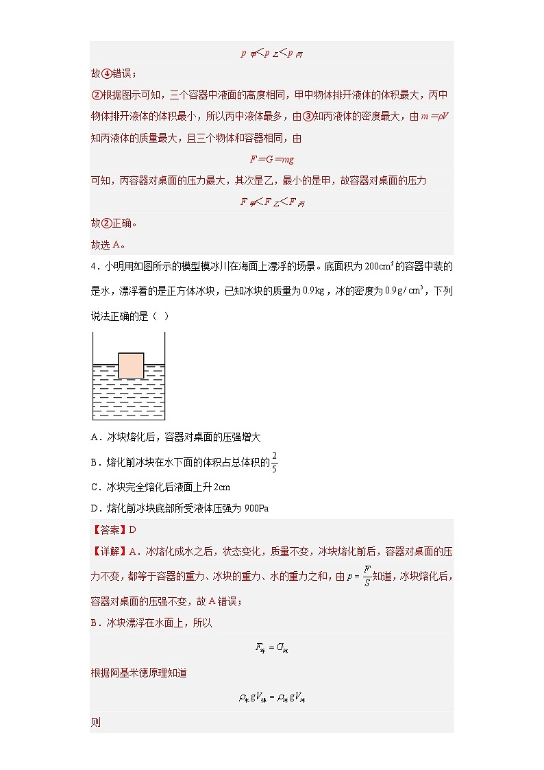 专题01 选择题（解析版）第3页