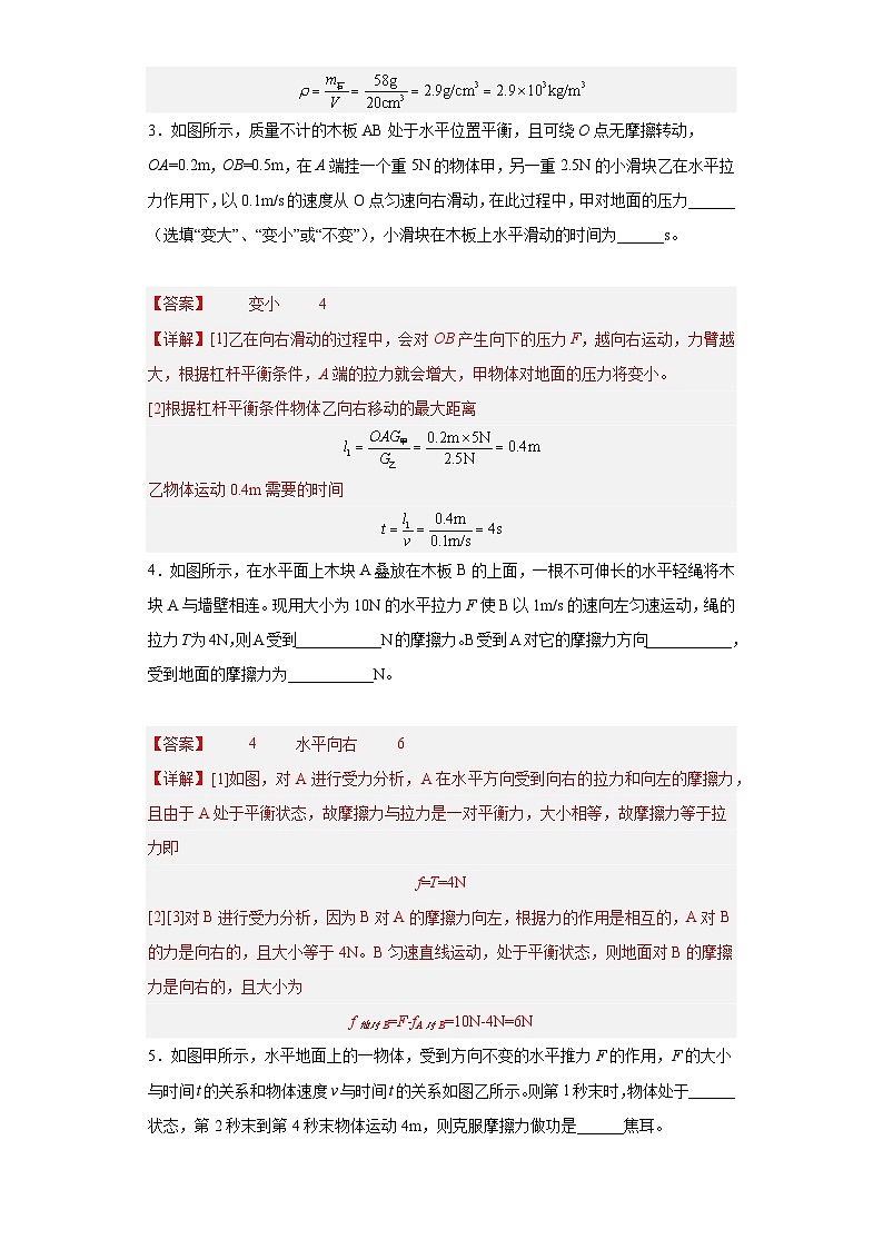 专题02 填空题（原卷版）第3页