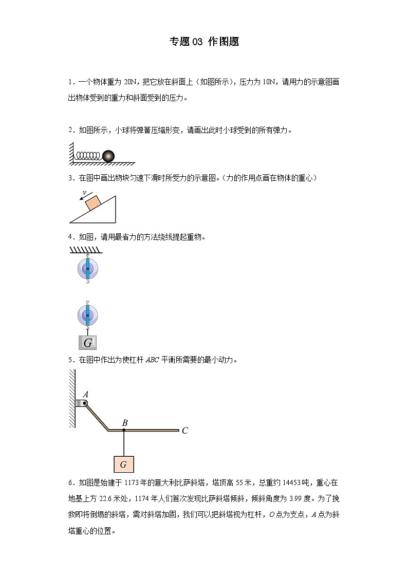 专题03 作图题（原卷版）第1页
