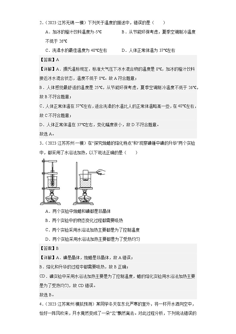 专题03 物态变化（解析版）第2页